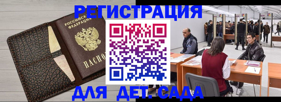 временная регистрация для всех в Карасуке