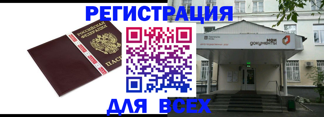 купить прописку в Карасуке