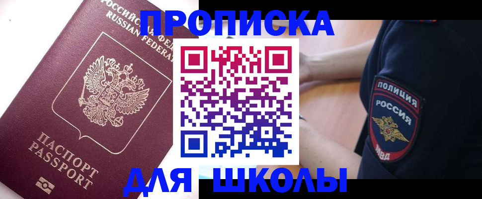 прописка штамп в Карасуке