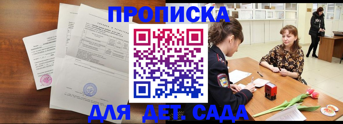 купить прописку в Карасуке